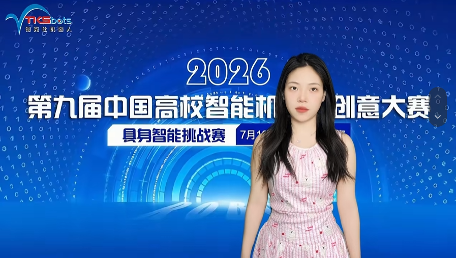 2026中国高校智能机器人创意大赛赛道讲解视频封面
